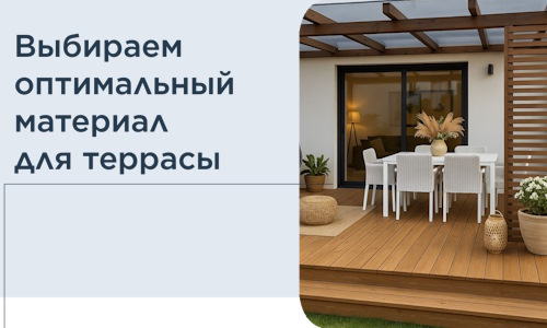 Выбираем оптимальный материал для террасы в Керчи